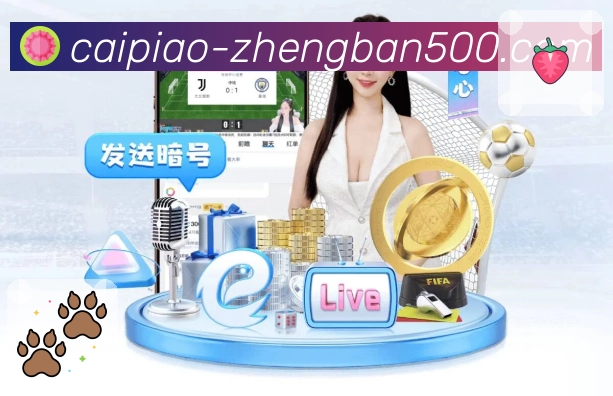 500彩票网官方网页端，方便快捷查看开奖详情